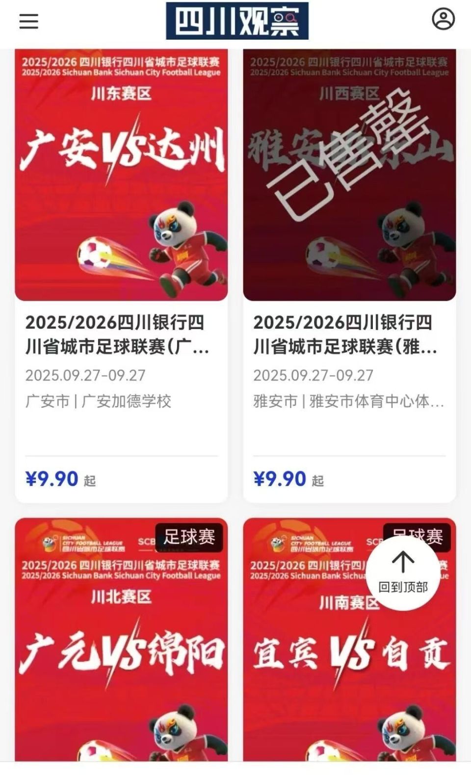 球票很快售 球票很快售